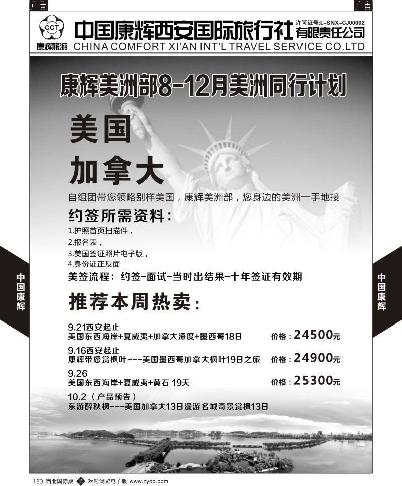 b黑180  康辉美洲部8-12月美洲计划1  