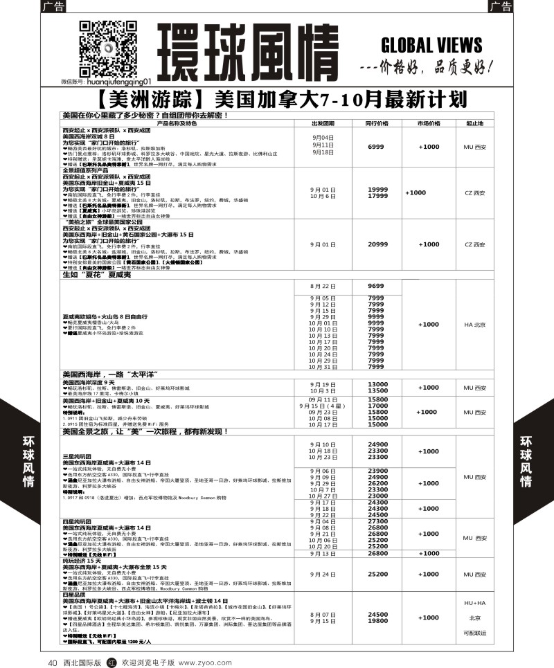 r黑040  环球风情美洲计划2  