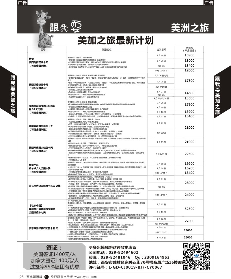 r黑098  跟我耍-美洲