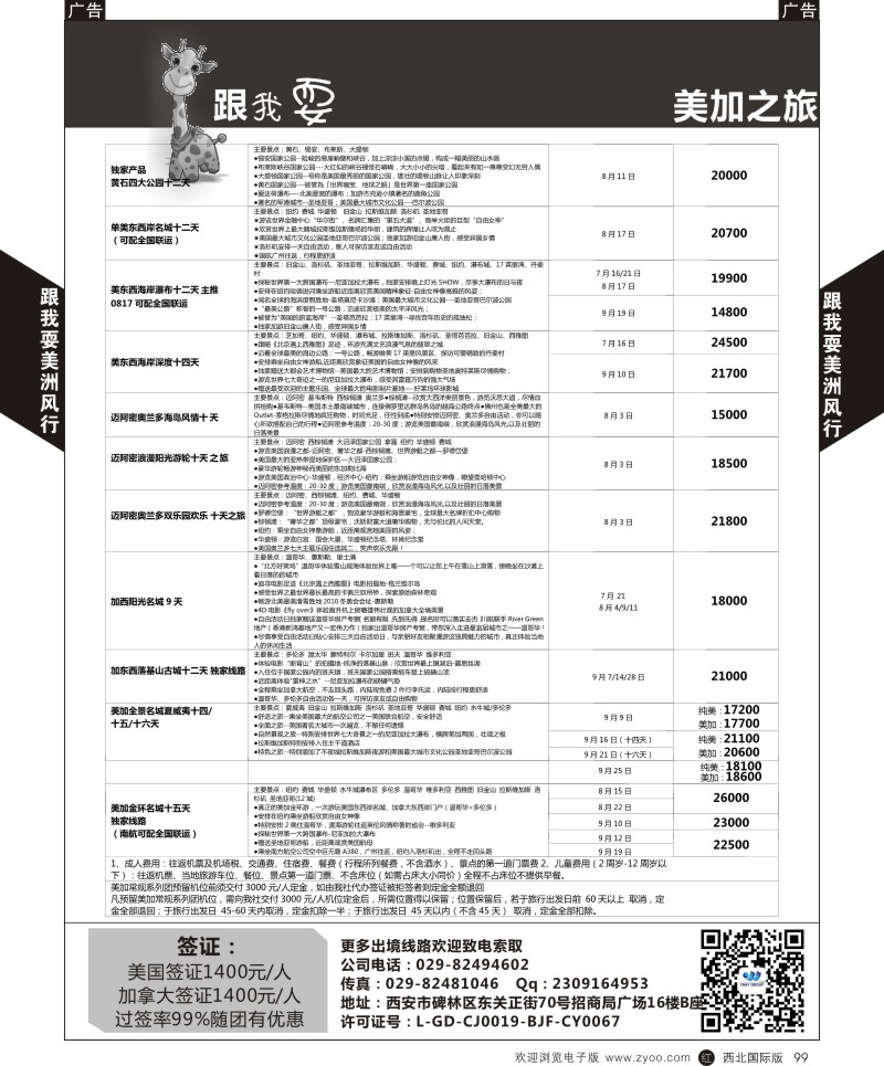 r黑099  跟我耍-美洲