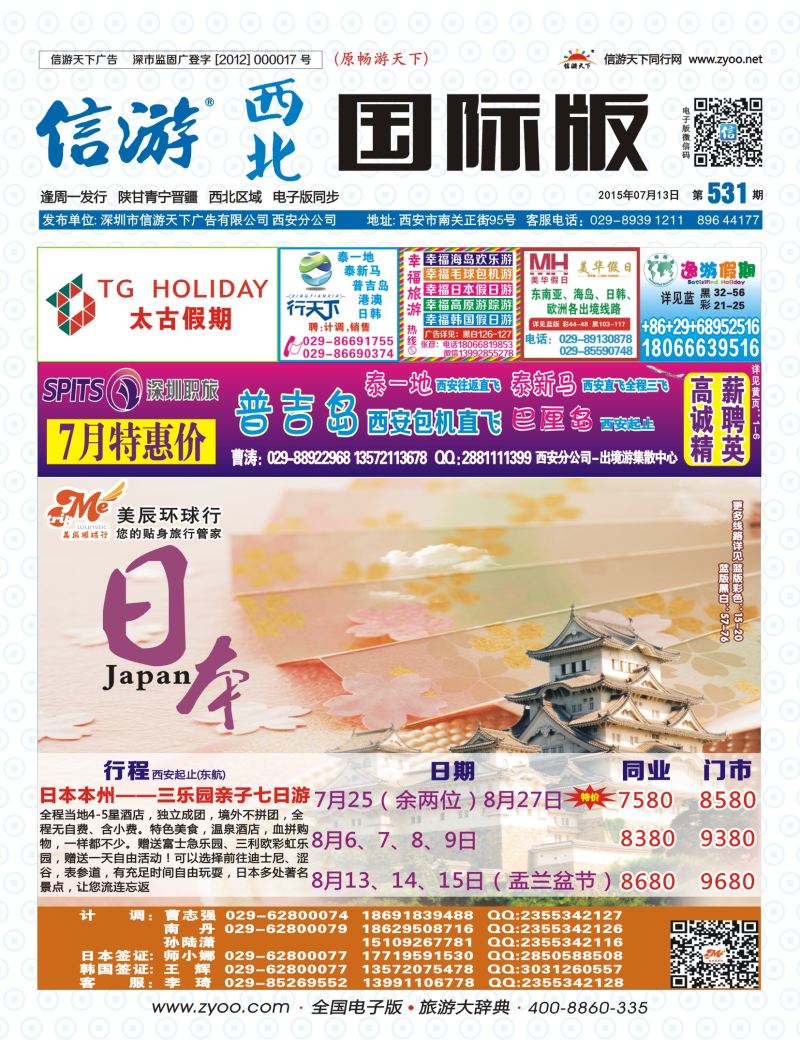 b000  封面  美辰环球行
