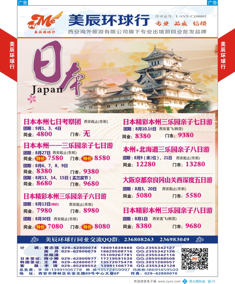 b彩019  美辰环球行-日韩6月特价计划  