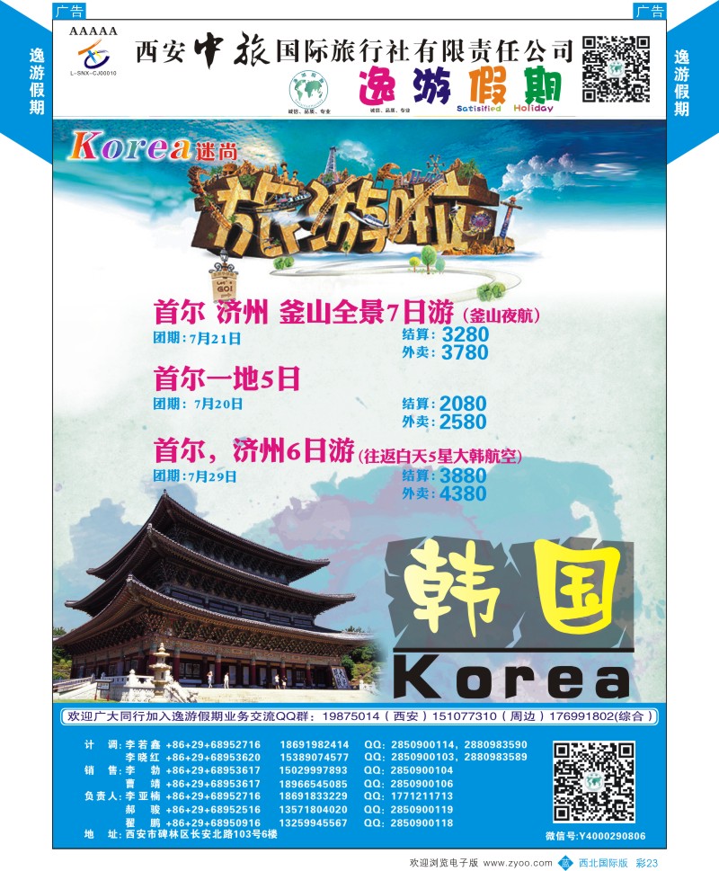 b彩023  逸游假期-韩国  