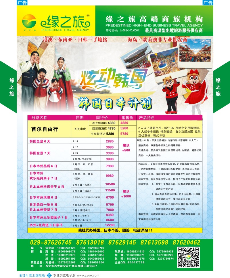 b彩034  缘之旅-韩国  