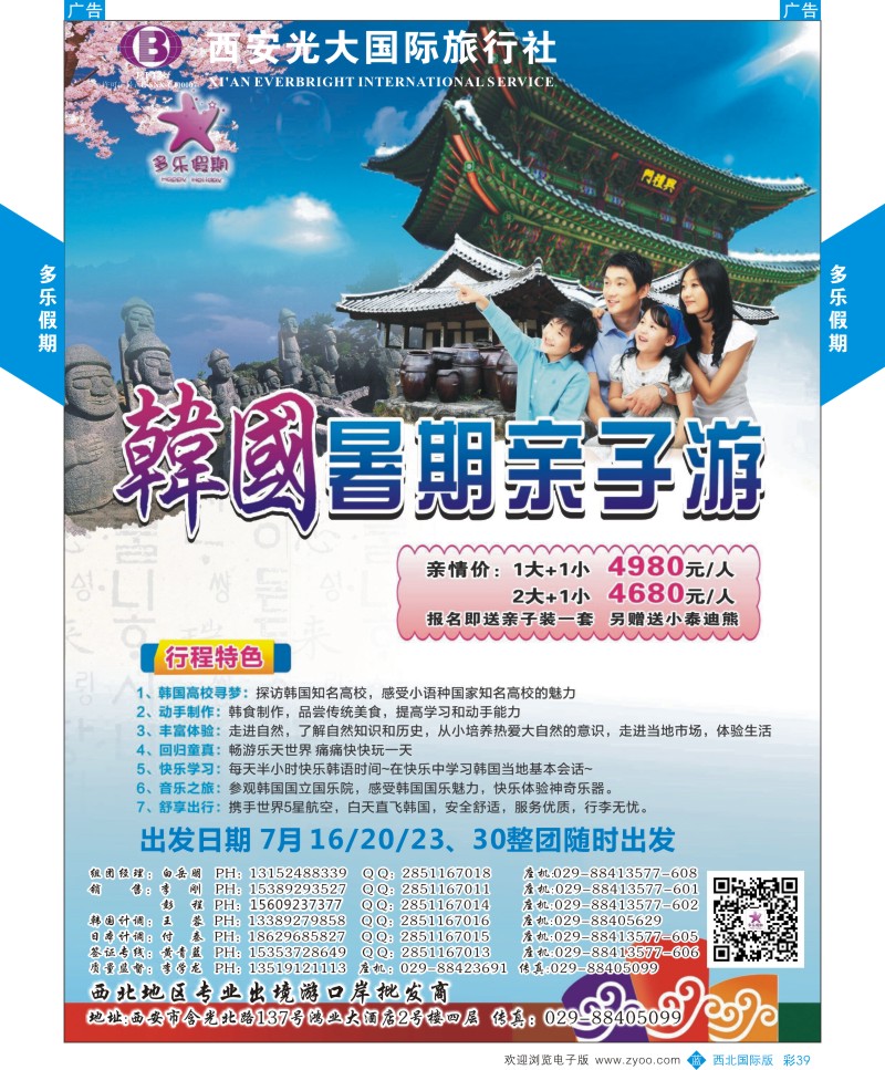 b彩039  多乐假期-韩国  ｛07881｝
