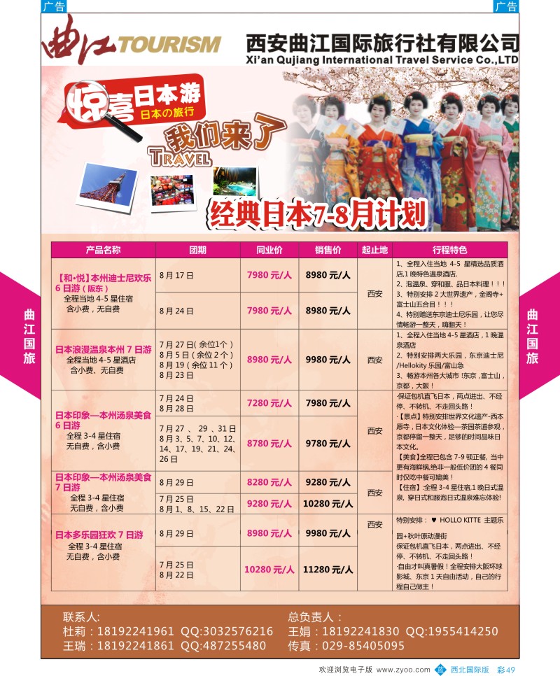 b彩049  西安曲江国际旅行社  ｛08469｝