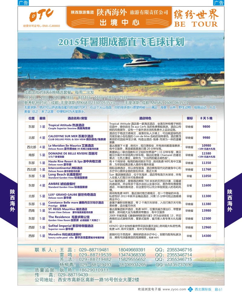 b彩061  陕西海外—毛里求斯  ｛08471｝