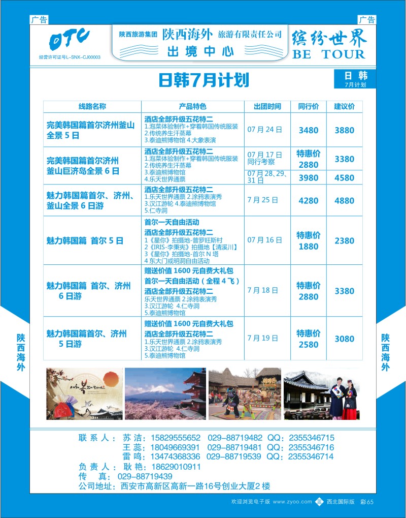 b彩065  陕西海外-日韩线最新计划  ｛08471｝