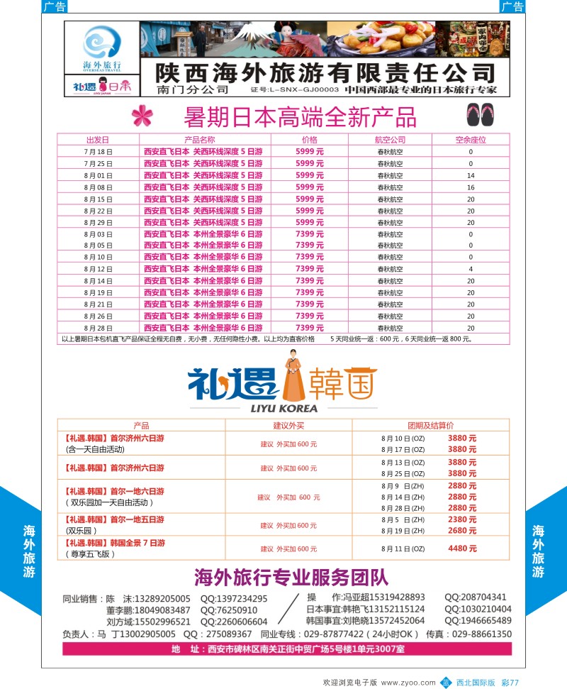 b彩077  海外旅行-韩国8月计划