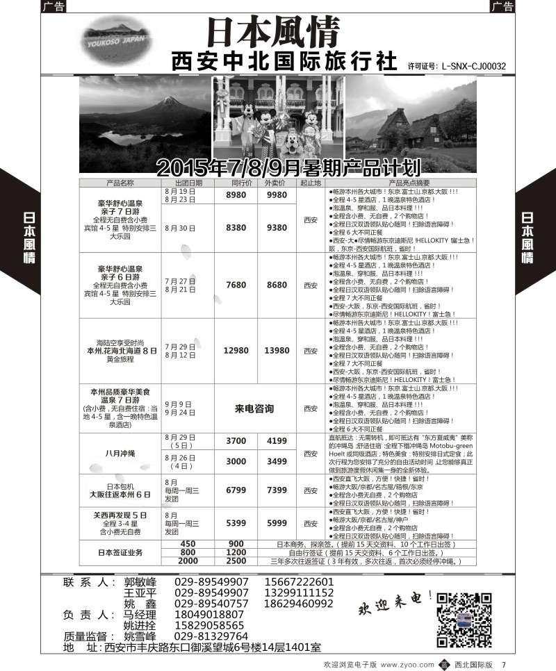 b黄007  西安中北-2015年7—9月西安直飞日本、韩国产品已出  