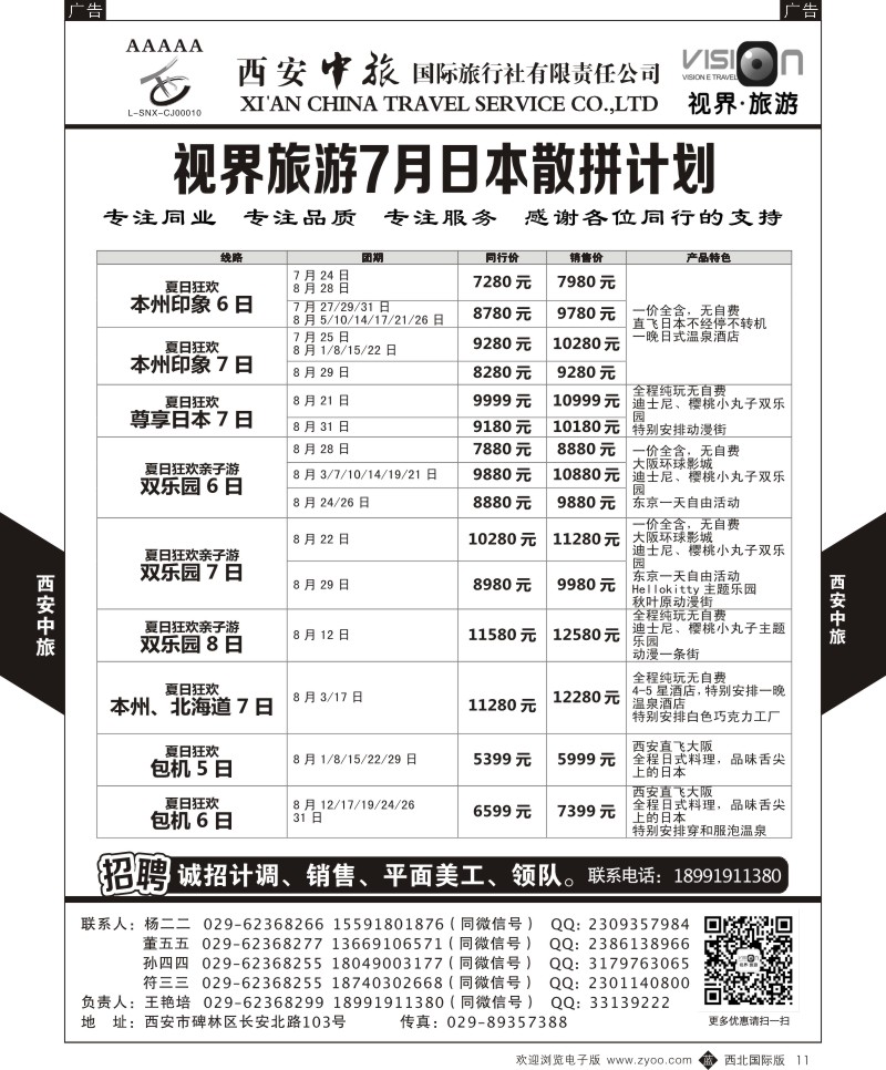 b黄011  西安中旅-视界旅游韩国计划  