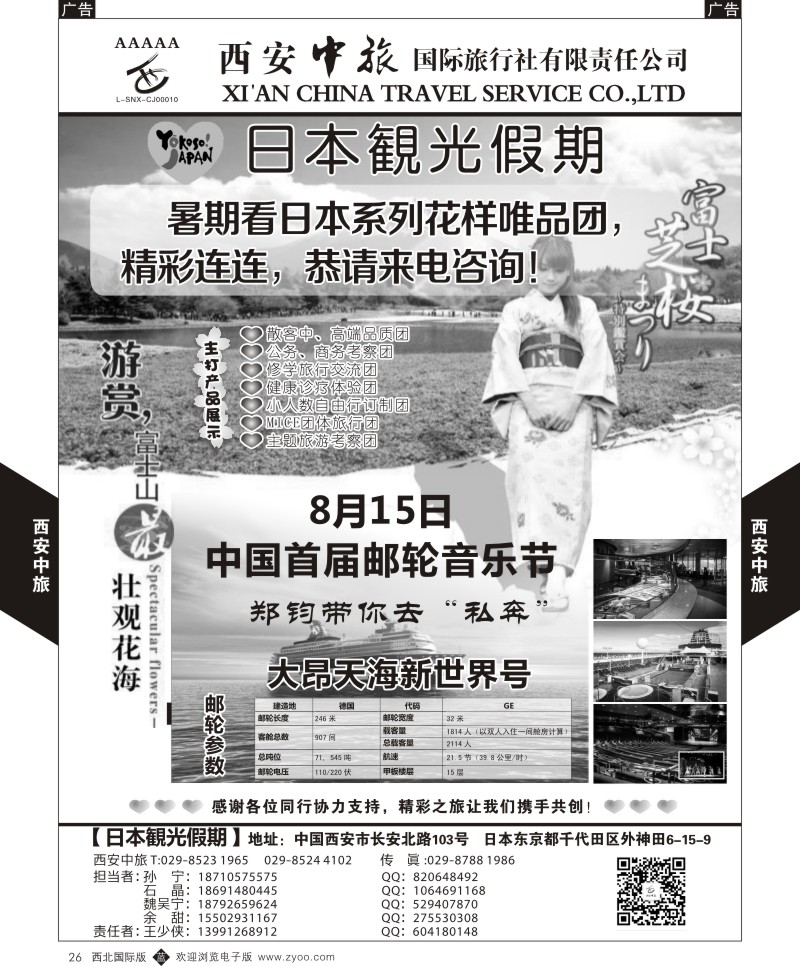 b黑026  西安中旅-日本1-日本樱之物语  