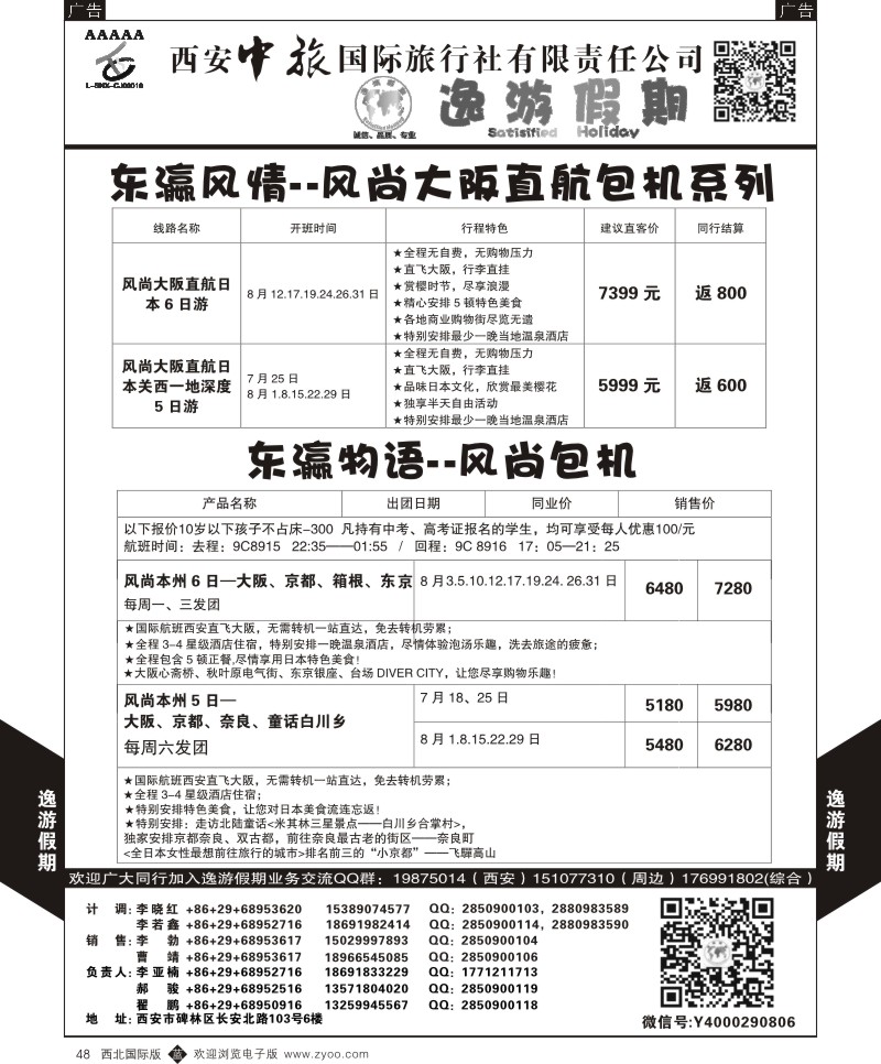 b黑048  逸游假期-日本  