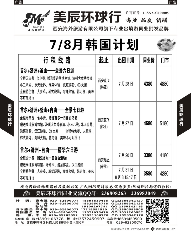 b黑059  美辰环球行-韩国计划  ｛05878｝