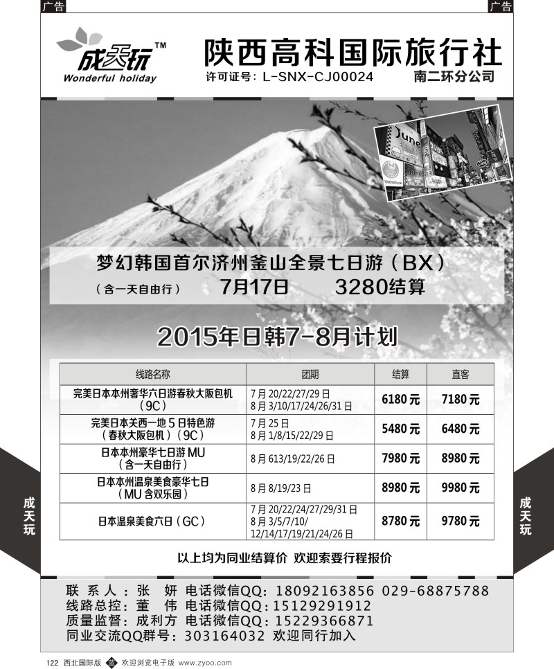 b黑122  高科国旅-2015年日韩7-8月计划  