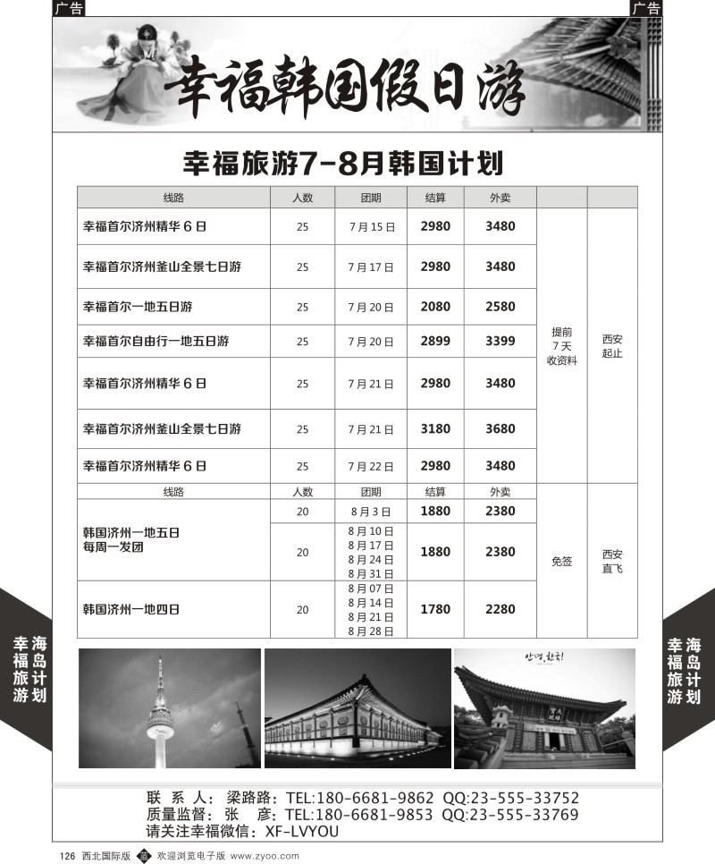 b黑126  幸福旅游-幸福韩国计划  