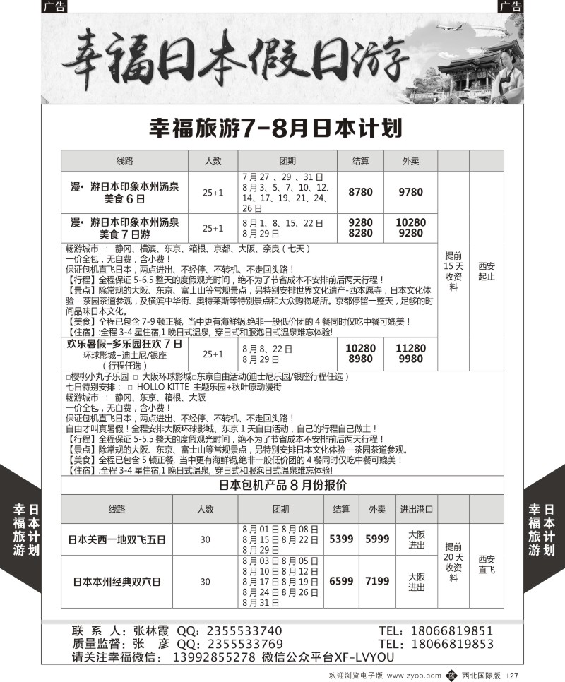 b黑127  幸福旅游-幸福日本计划  