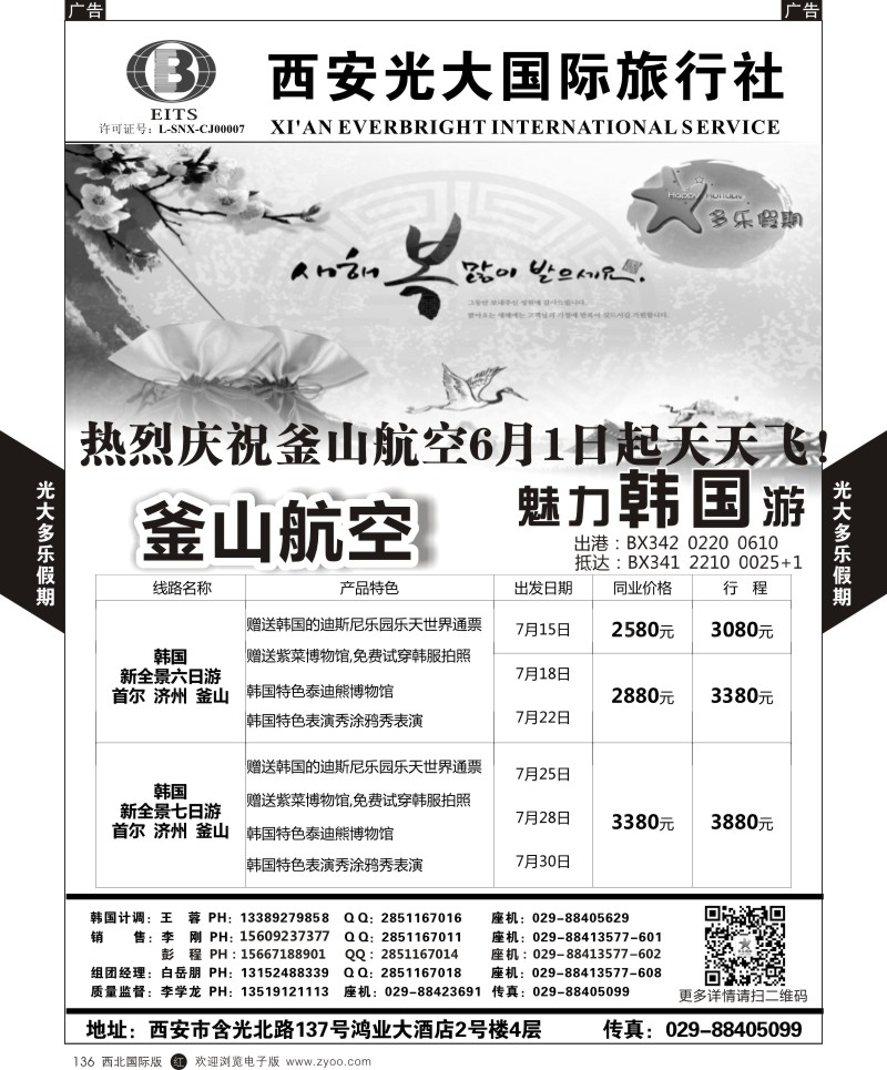 b黑136  多乐假期-韩国  ｛05802｝