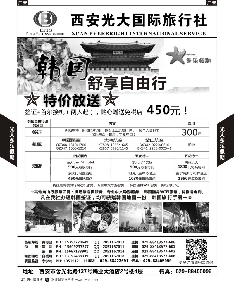 b黑140  多乐假期-韩国自由行  ｛05802｝