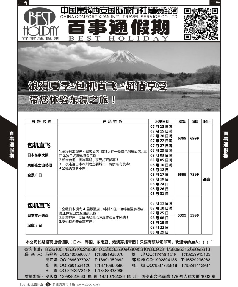 b黑158  百事通假期-日本计划  ｛05790｝