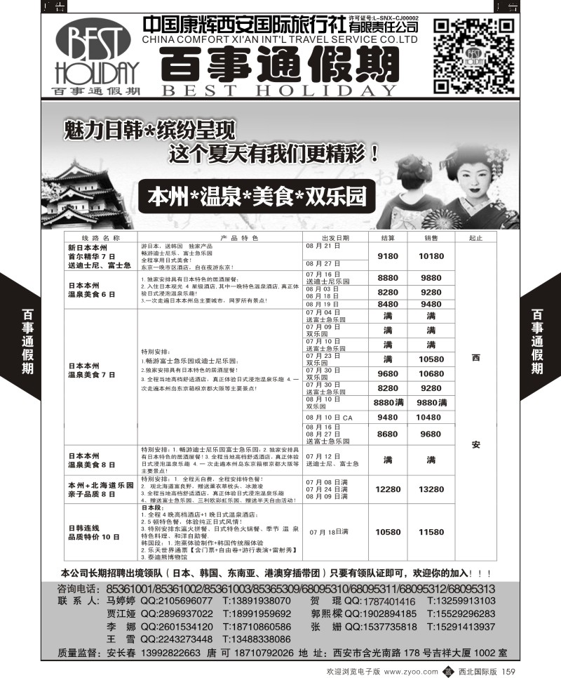 b黑159  百事通假期-日本计划  ｛05790｝