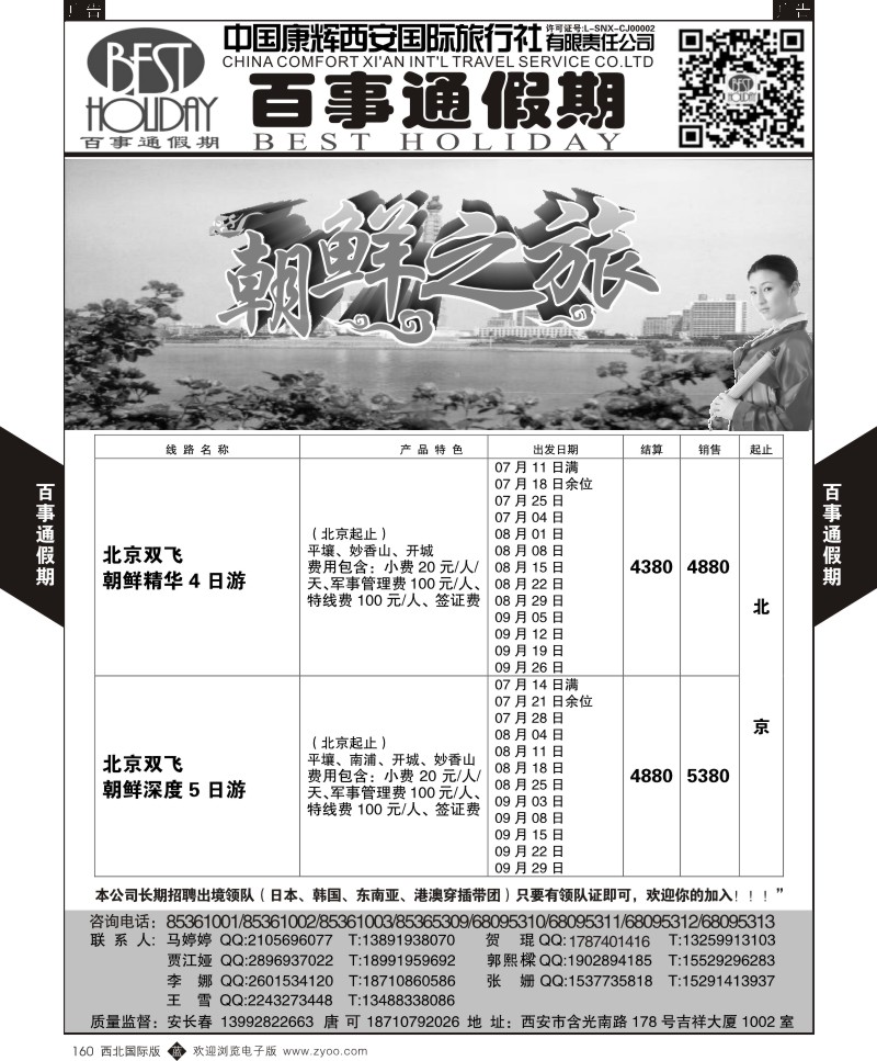 b黑160  百事通假期-韩国计划  ｛05790｝