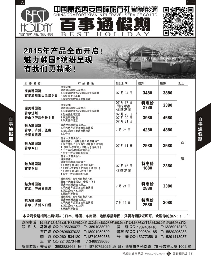 b黑161  百事通假期-朝鲜计划  ｛05790｝