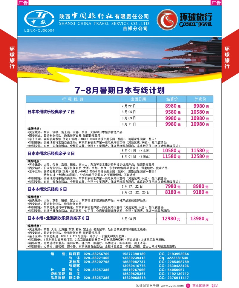 r彩031  环球旅行-日韩计划  