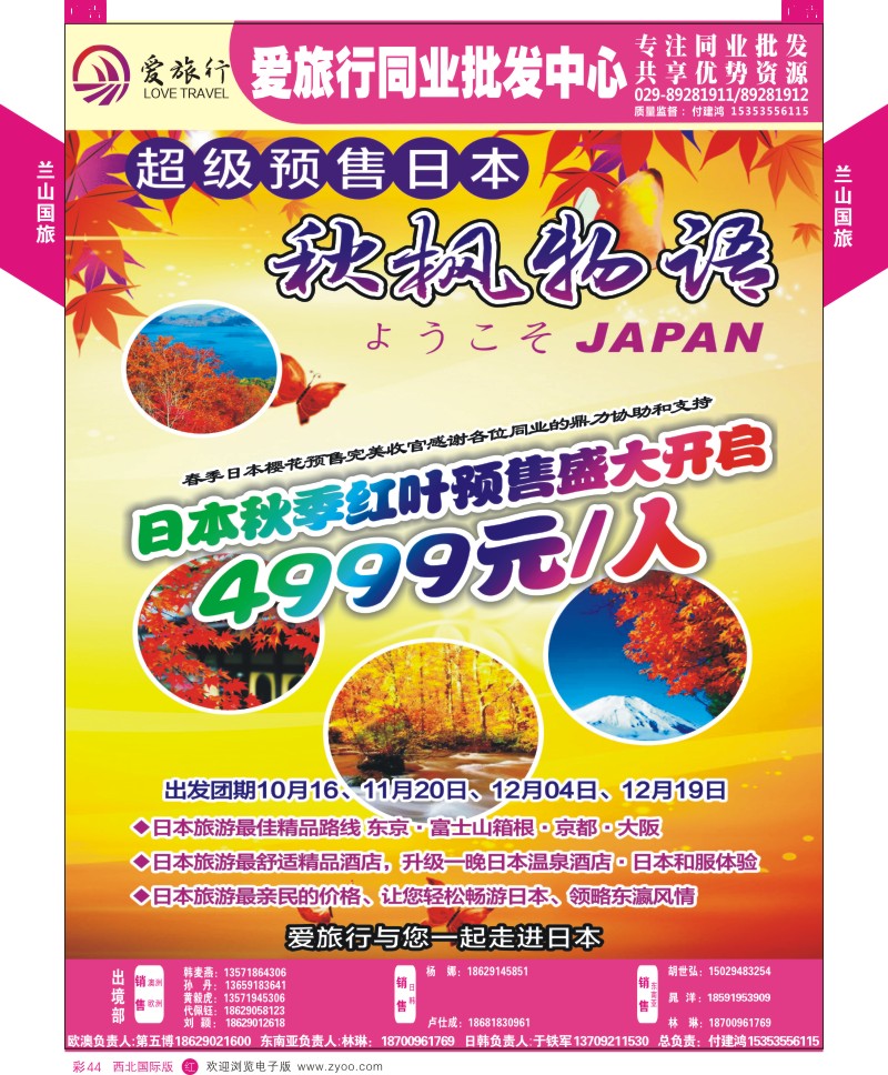 r彩044  兰山国旅-2015日本出团计划  