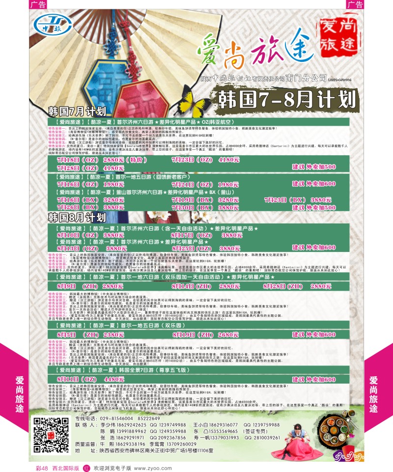 r彩048  爱尚旅途韩国7-8月计划