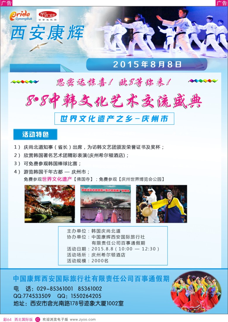 r彩064  旅行社机构名称？8.8中韩文化艺术交流盛典
