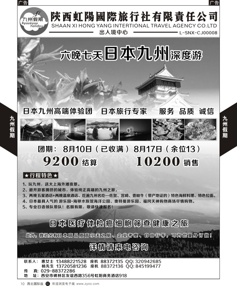r黄010  九洲假期-日本九州