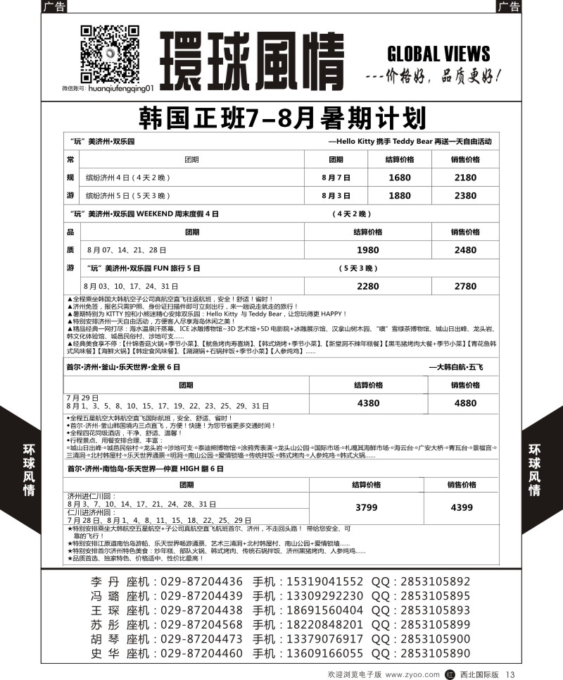 r黑013  环球风情悦享韩国暑期正班计划  