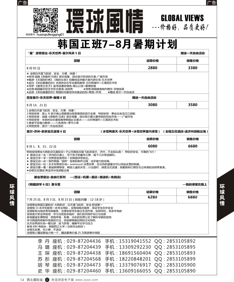 r黑014  环球风情悦享韩国暑期正班计划  