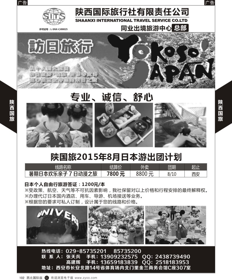 r黑102  陕西国旅-朝鲜计划  