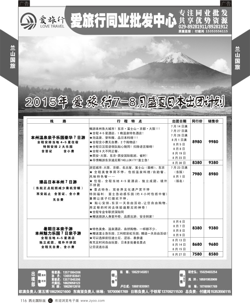 r黑116  兰山国旅-2015日本出团计划  