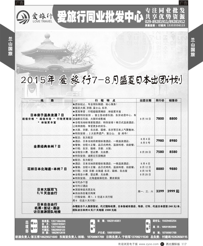 r黑117  兰山国旅-2015日本出团计划  