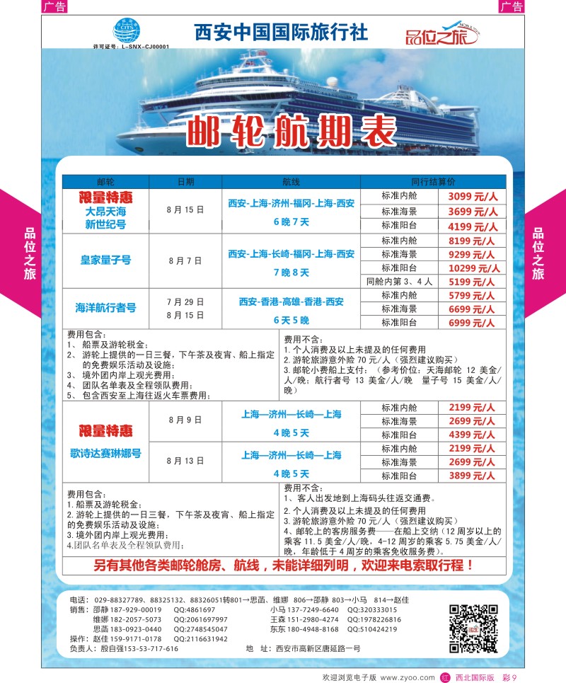 r彩009  品位之旅-邮轮计划  ｛05767｝
