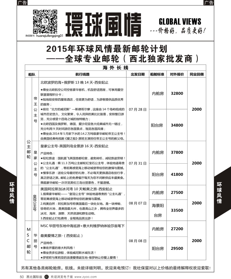 r黑050  环球风情邮轮计划5  