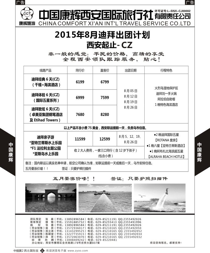 b中黄002  西安康辉 2015年8月迪拜出团计划  