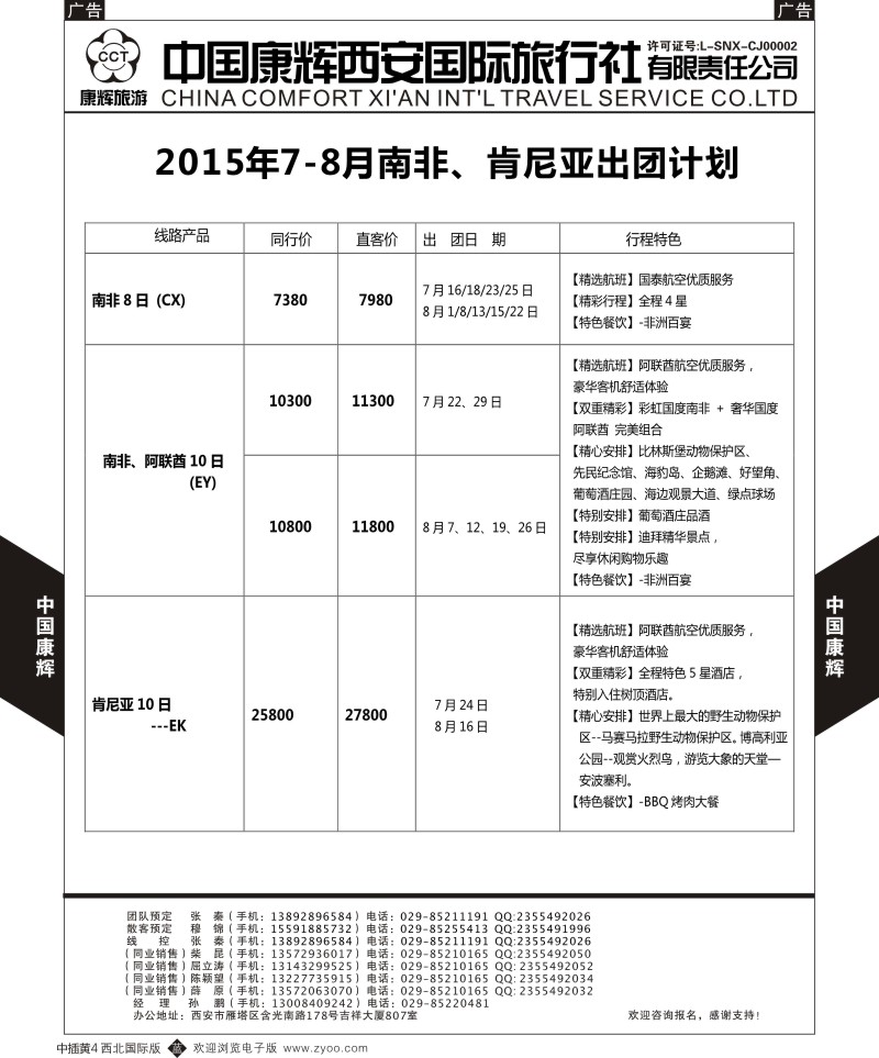 b中黄004  西安康辉 2015年7-8月南非、肯尼亚出团计划  