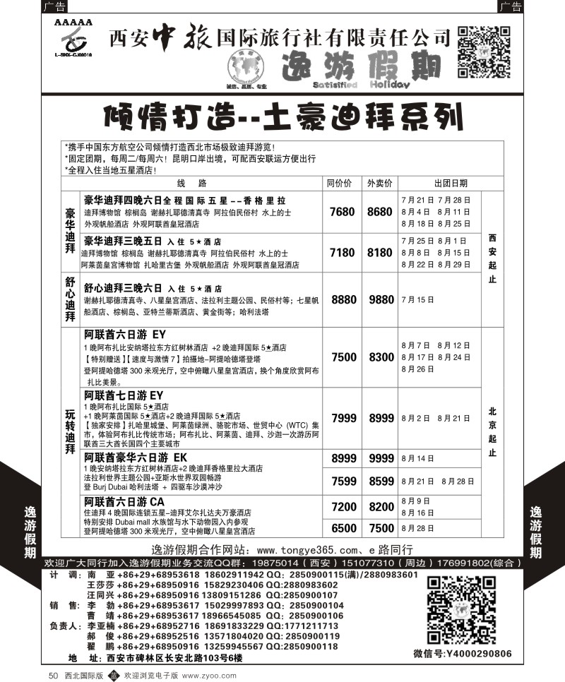 b黑050  逸游假期-土豪迪拜  