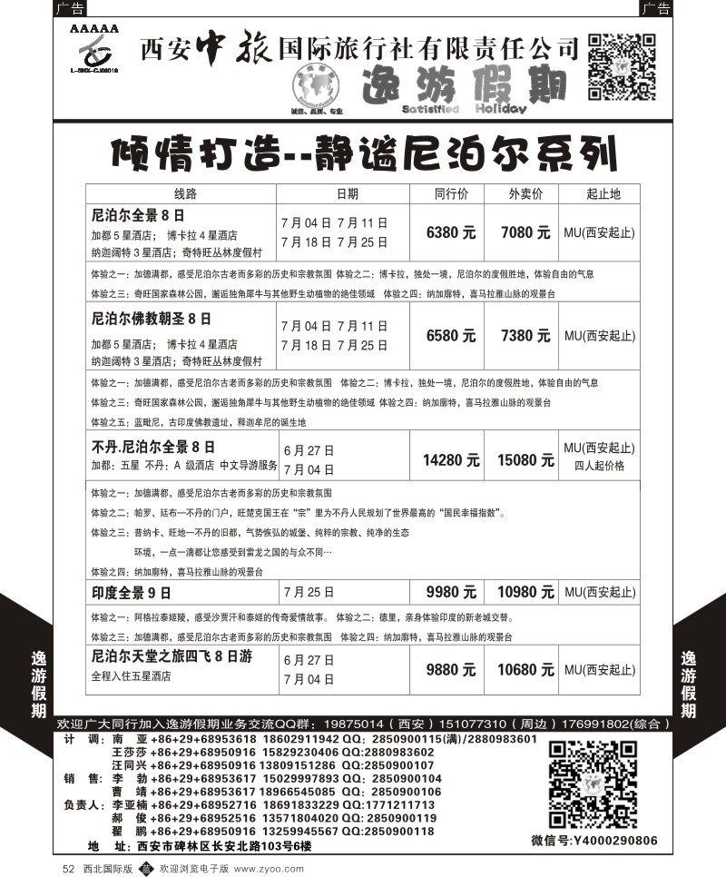 b黑052  逸游假期-尼泊尔  