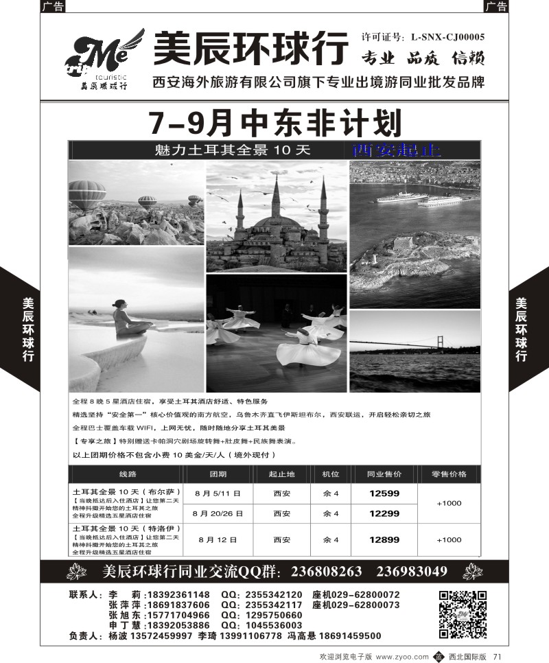 b黑071  美辰环球行-中东非  ｛05878｝
