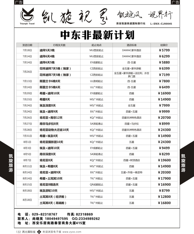 b黑132  凯旋铁道-中东／非洲