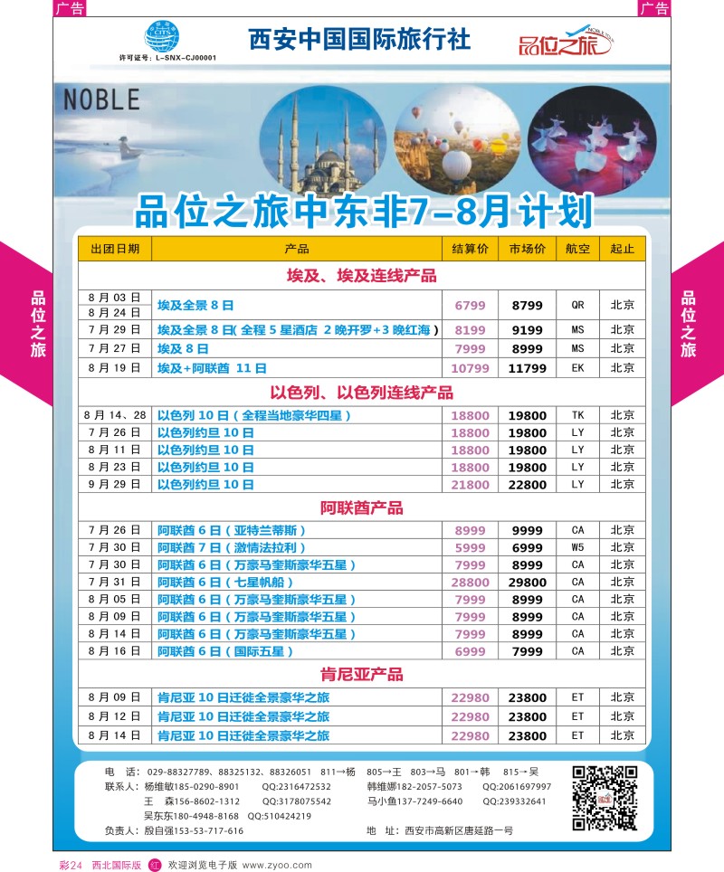 r彩024  品位之旅-中东非计划2  ｛05766｝