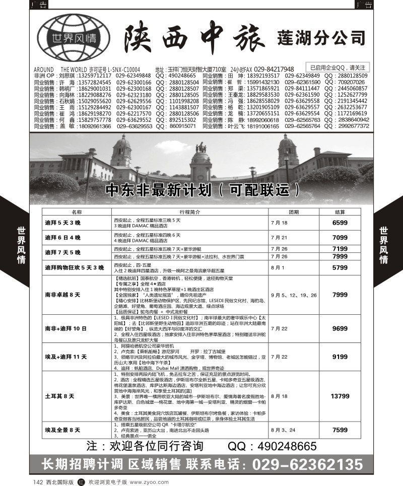 r黑142  世界风情-深圳中洲西安联络办-南非／迪拜／肯尼亚  ｛05759｝