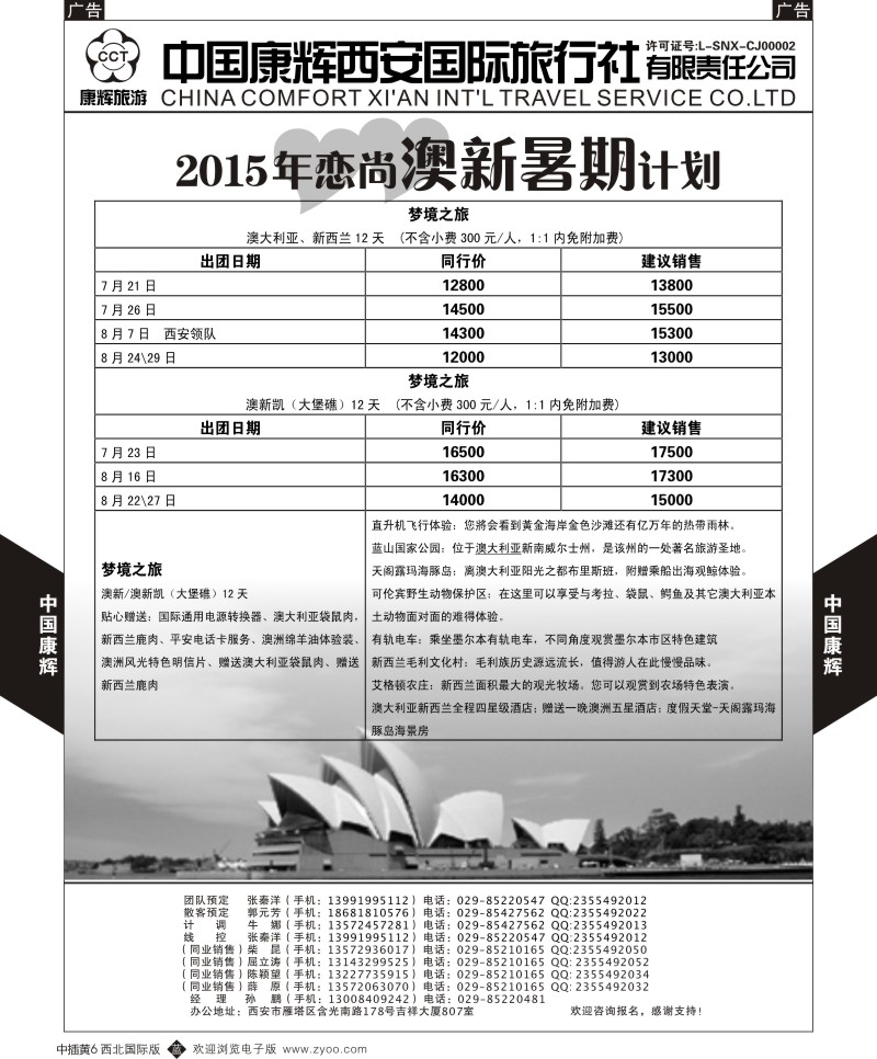 b中黄006  中国康辉-精彩澳新暑期计划1  