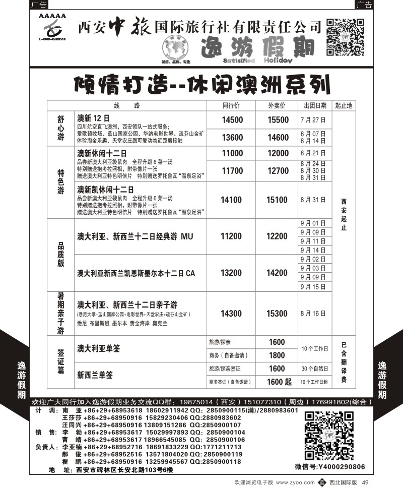 b黑049  逸游假期-澳新  