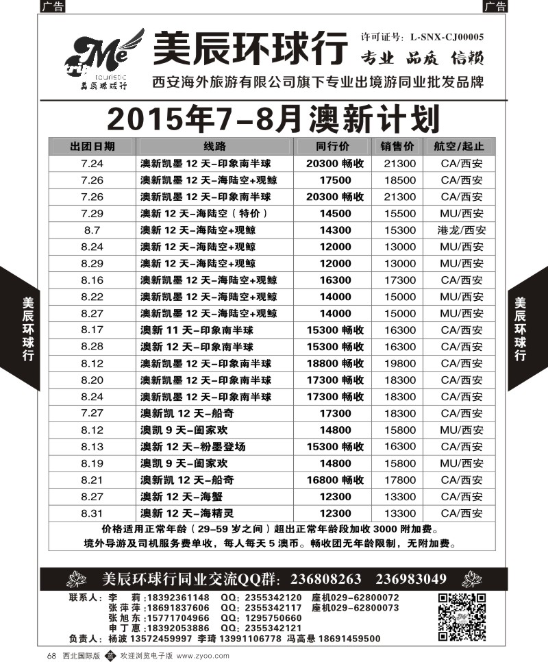 b黑068  美辰环球行-澳新计划  ｛05878｝